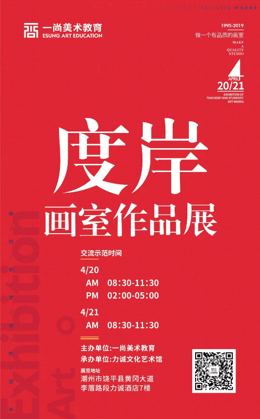 广州最好的排名前十的画室-度岸画室作品展——饶平站 2