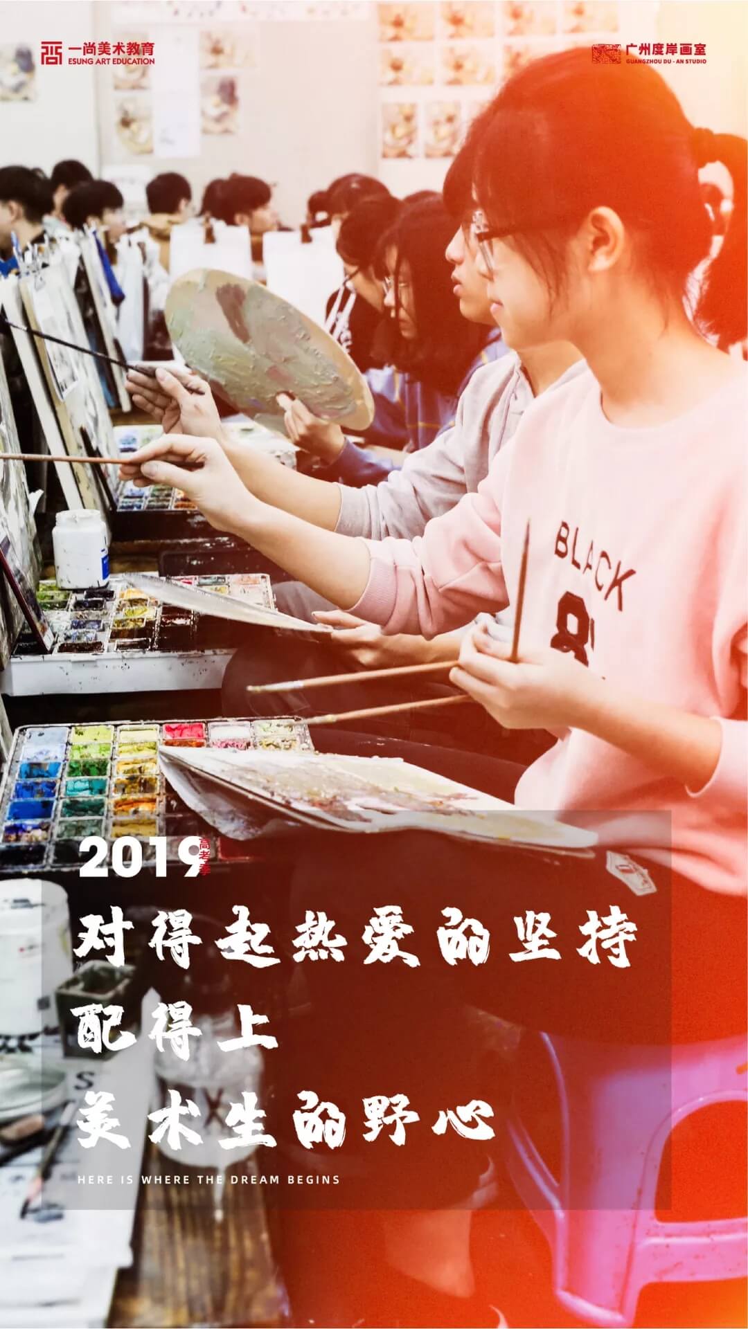广州画室,广州美术高考,广州度岸画室,2019年高考 | 金榜题名，不负年华