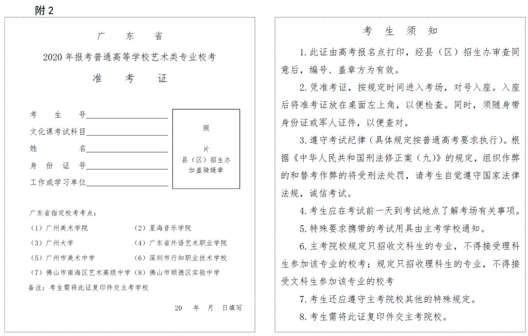 2020年艺术类政策公布！统考成绩1月23日前公布,广州画室,广州美术培训  05