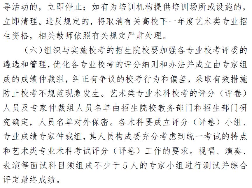 2020年艺术类政策公布！统考成绩1月23日前公布,广州画室,广州美术培训  14