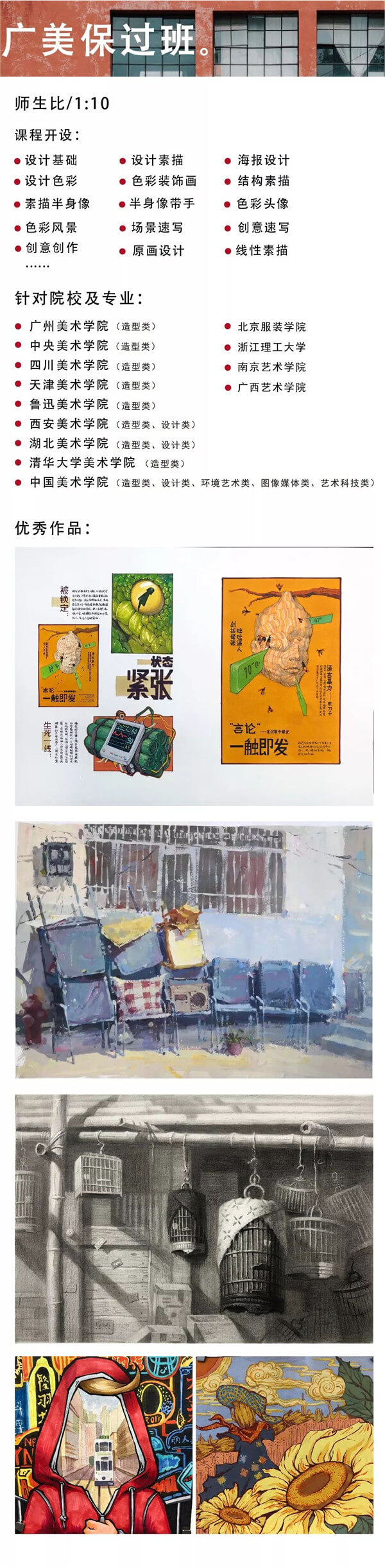 校考班冲刺,广州画室,广州美术培训       21