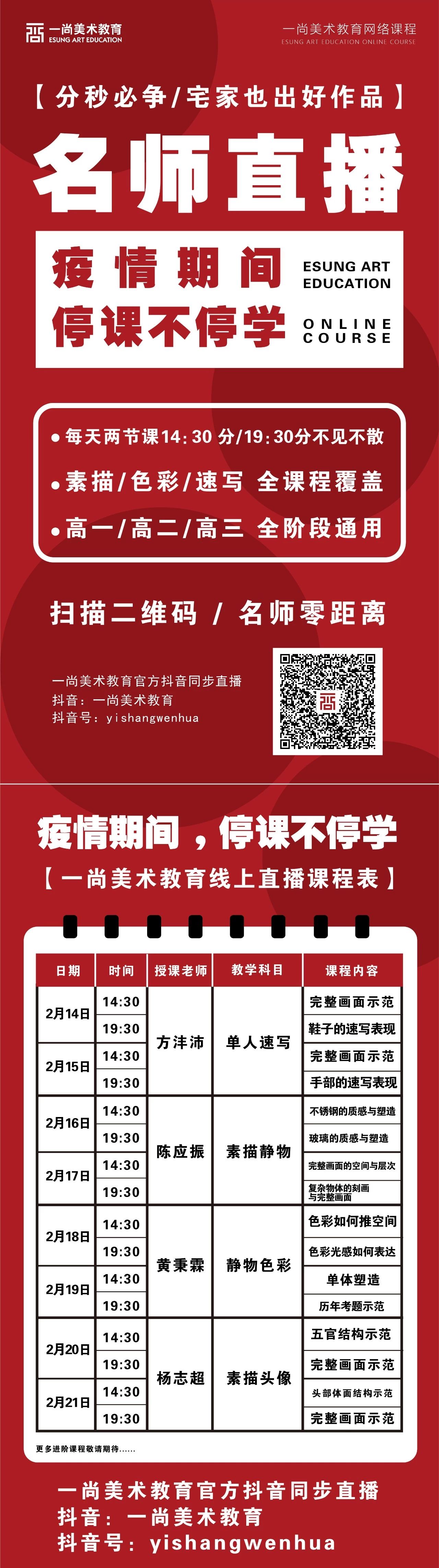 广州度岸画室直播课