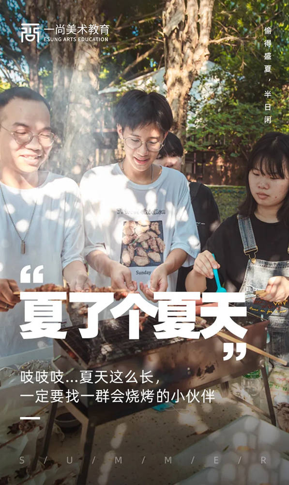 这个烧烤味的夏天，我可以！|广州画室暑假班造,02