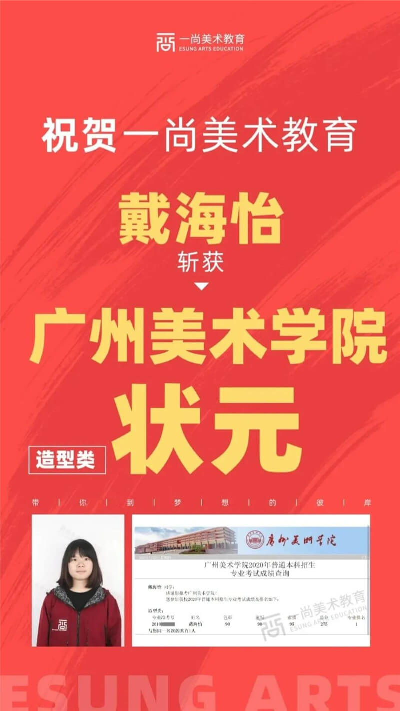 广州画室一尚度岸美术教育2021届校考冲刺班招生简章,21