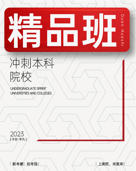 精品班
