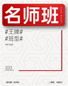 名师班