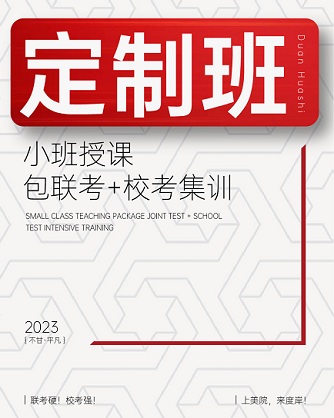 定制班