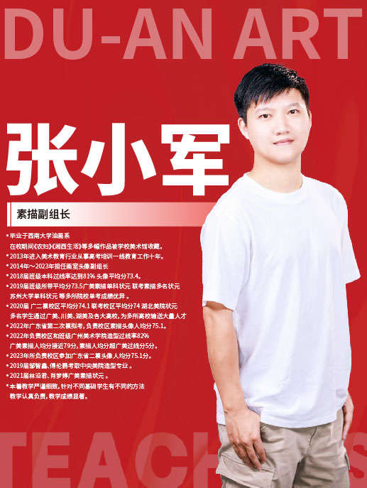张小军 素描副组长