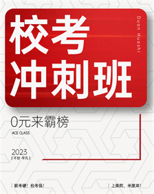 「度岸画室」霸占高分榜，0元来冲刺！2023届校考冲刺班招募计划