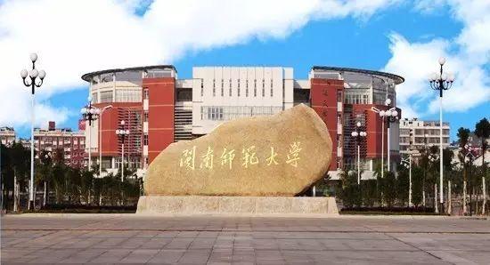 院校最新资讯：闽南师范大学2019年承认美术统考成绩