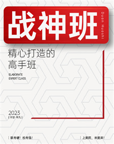 战神班