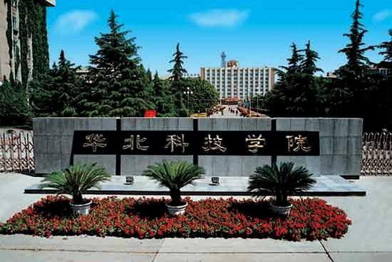 2020年华北科技学院招生章程（含美术类）-广州画室
