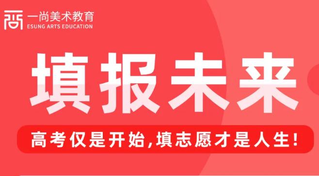 广东高校招生录取分数线发布！7月25日起志愿填报|广州画室快讯