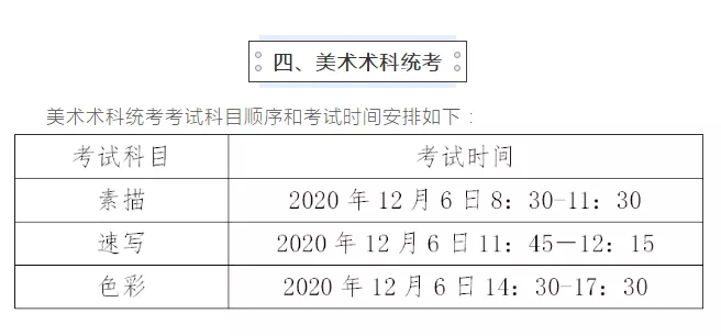 惊！ 21年广东美术联考时间有改！（广州画室附考生守则及防疫指南）