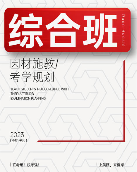 综合班