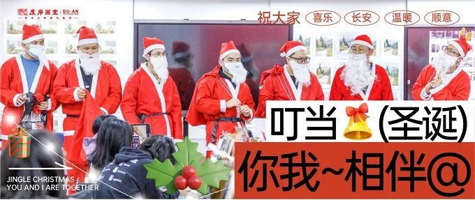 度岸画室|00后的圣诞能有多野？