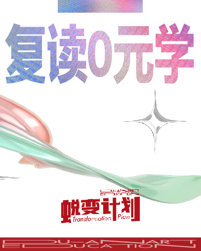 广州画室_再战翻盘，全力以“复” | 2025届度岸复读生招生简章