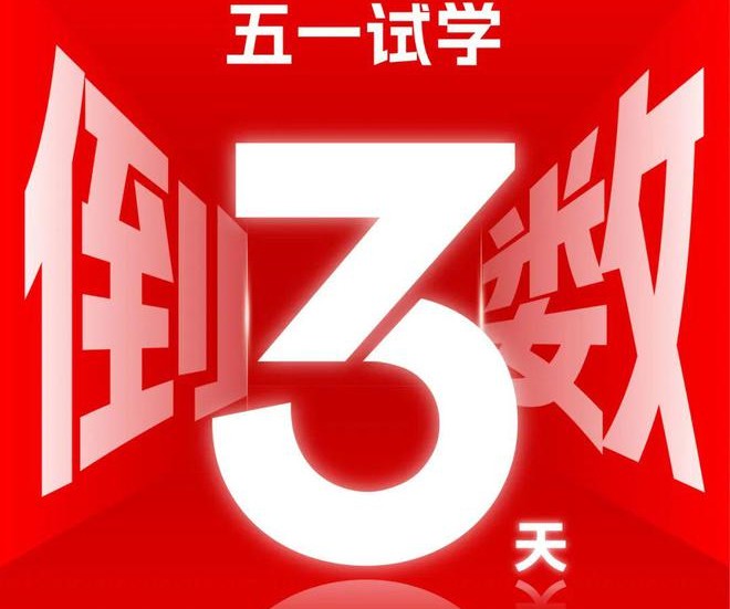 倒计时三天！五一试学盛宴即将落幕，度岸画室等你来！