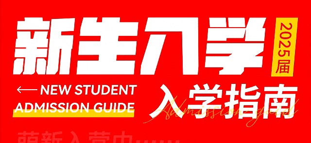 新生需知 | 度岸画室2024年入学指南！注意查收