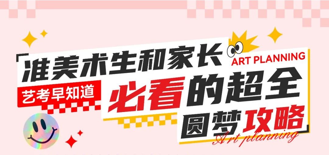 广州画室 | 高考美术生和家长必看的美术集训周期规划！