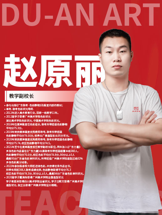 赵原丽