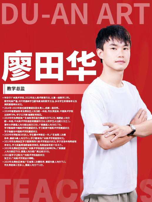 廖田华